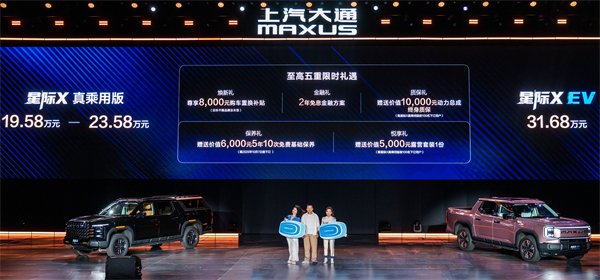 售价7.98万元起，全场景自由时代开启！2026星际皮卡家族携星栈平台定义行业新标杆
